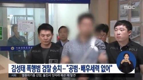 김성태 폭행범(사진=MBC 화면 캡처)