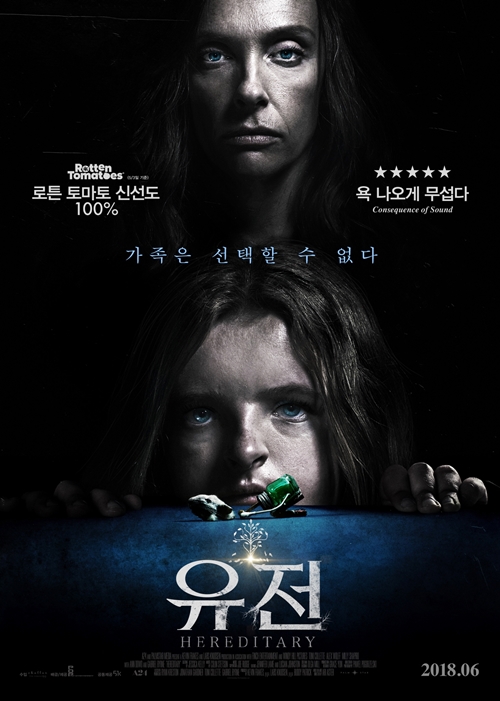 영화 '유전' 포스터
