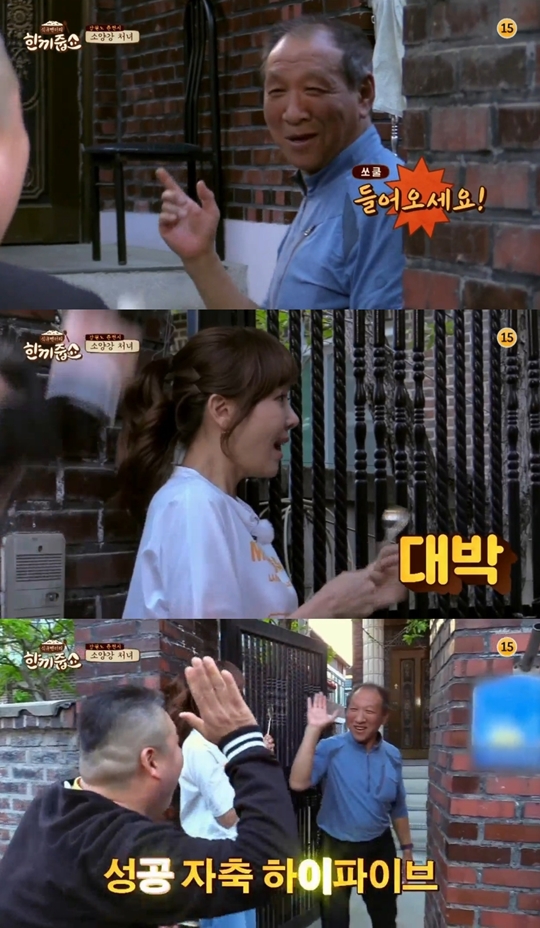 한끼줍쇼 캡처