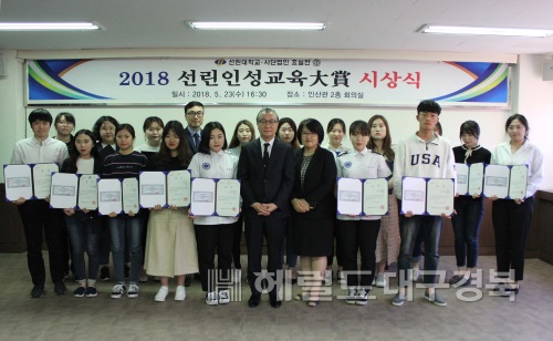 선린대는 지난 23일 '제2회 선린인성교육대상' 시상식을 가졌다.(선린대 제공)