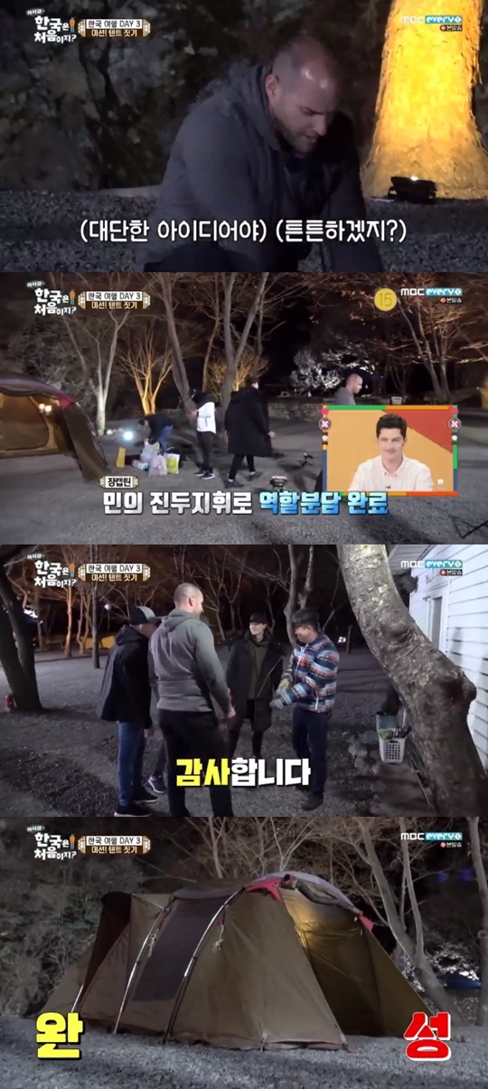 [MBC every1='어서와 한국은 처음이지'캡쳐]