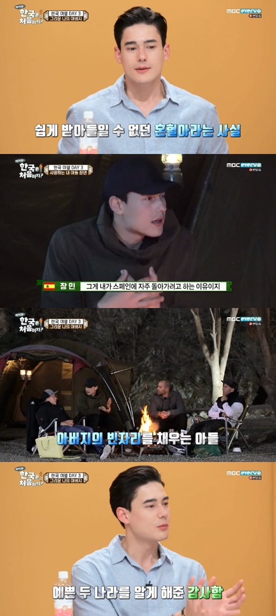 [MBC every1='어서와 한국은 처음이지?'캡쳐]