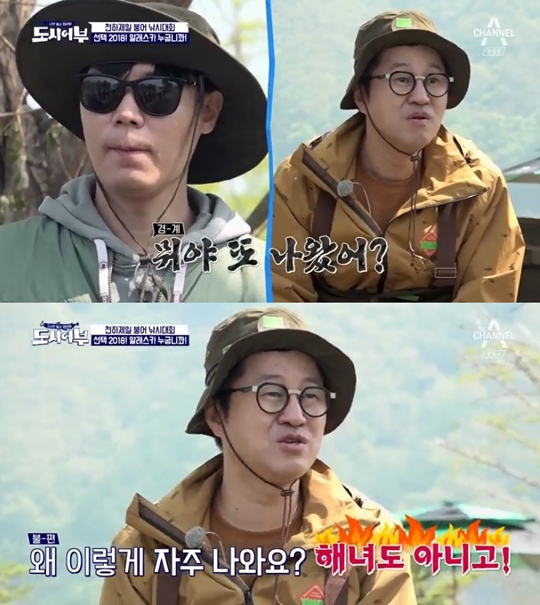 나만 믿고 따라와, 도시어부 캡처