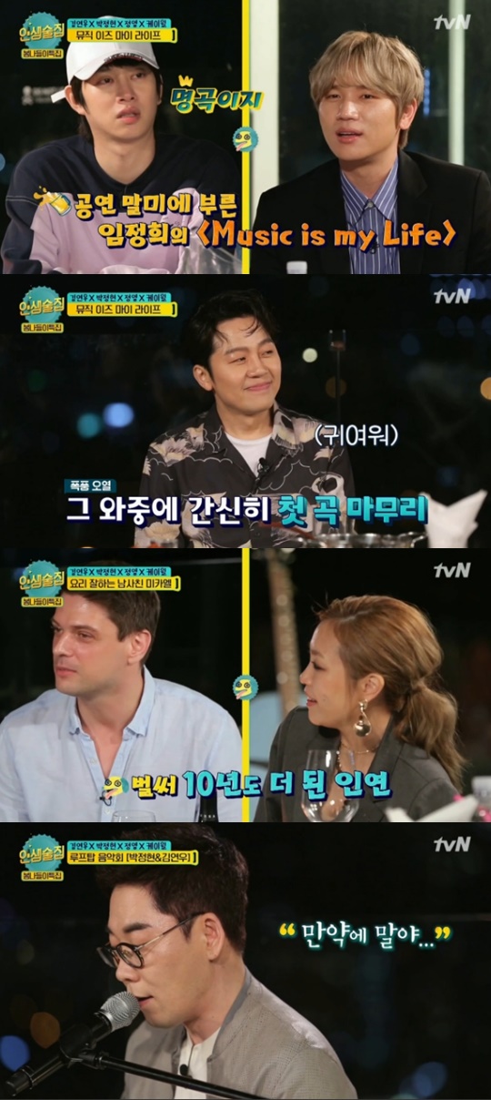 [tvN='인생술집'캡쳐]