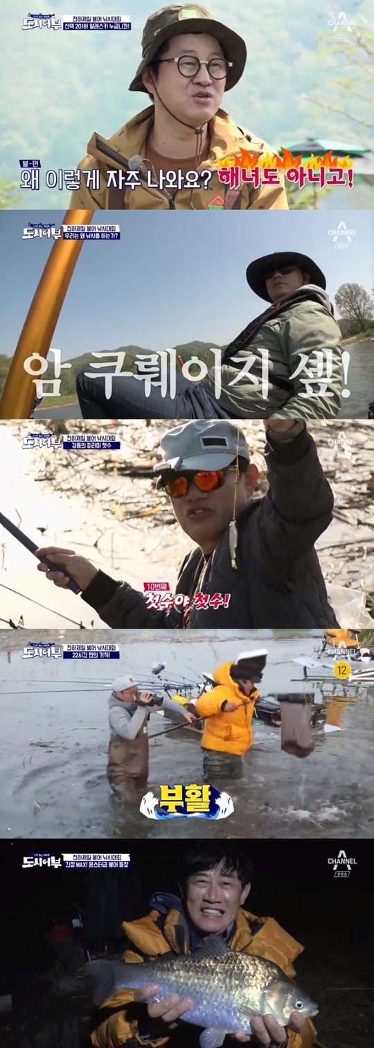 나만 믿고 따라와, 도시어부 캡처