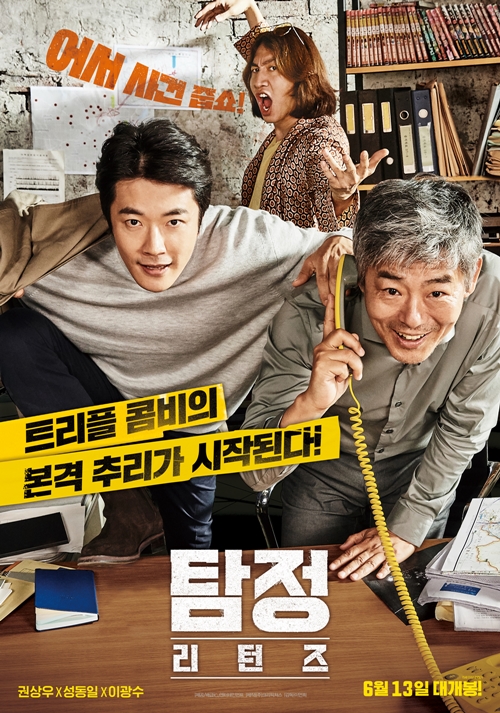 영화 '탐정: 리턴즈' 포스터