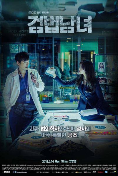 “Forensic” / MBC