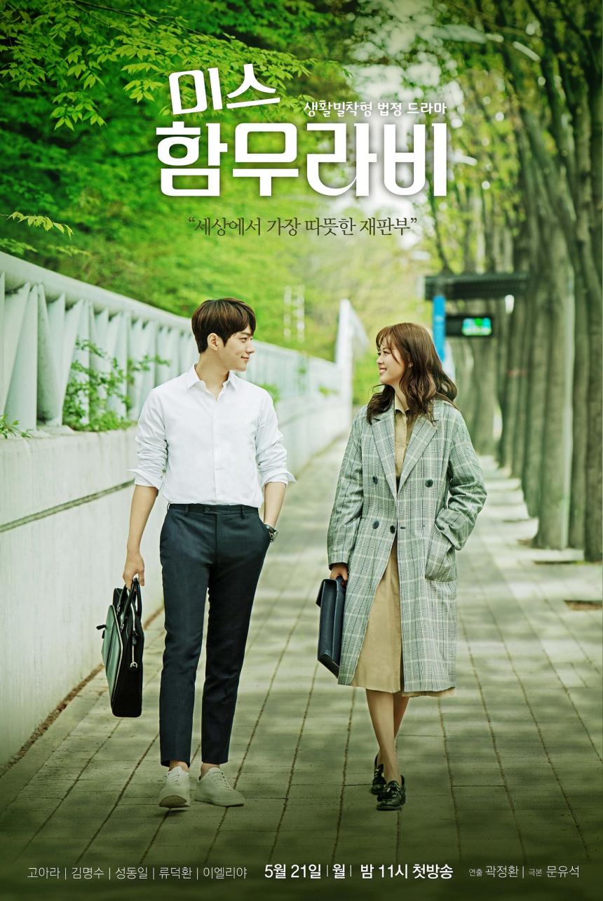 “Miss Hammurabi”  (JTBC)