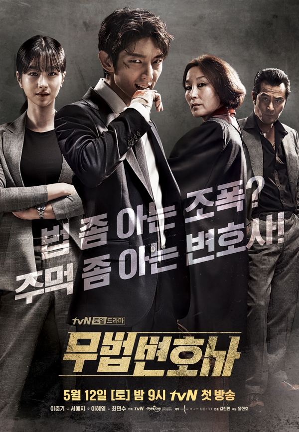 “Lawless Lawyer” ( tvN)