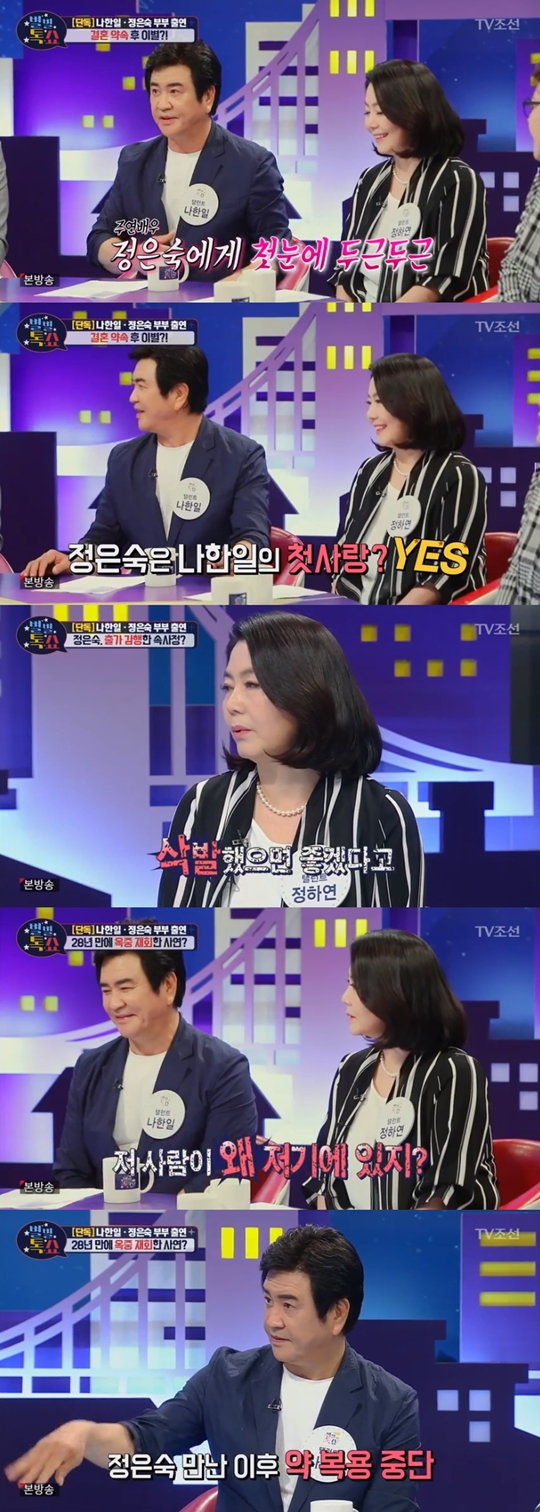 별별톡쇼 방송 캡처