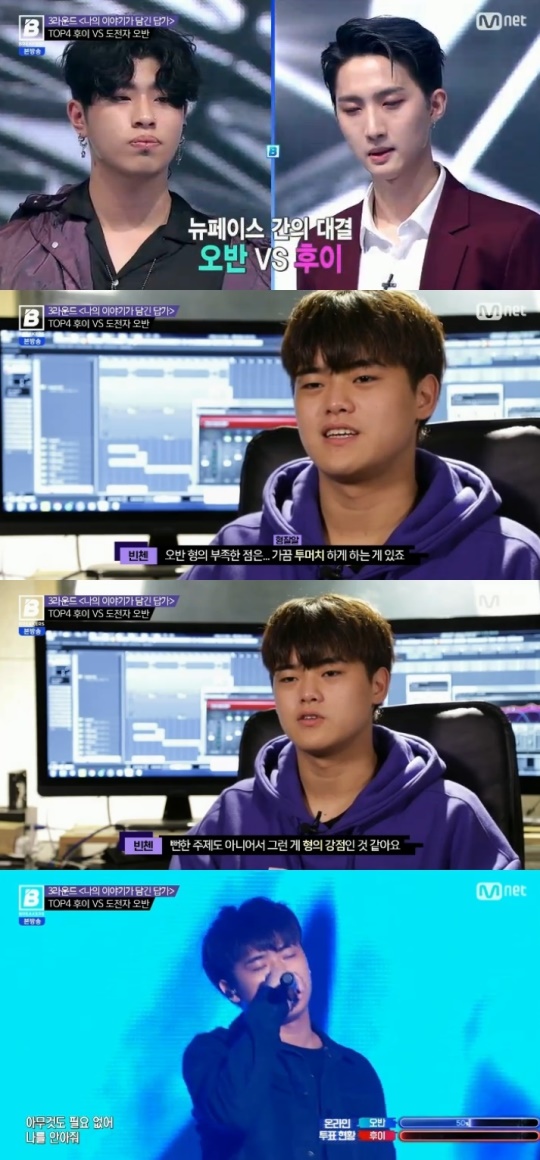 Mnet '브레이커스' 캡처