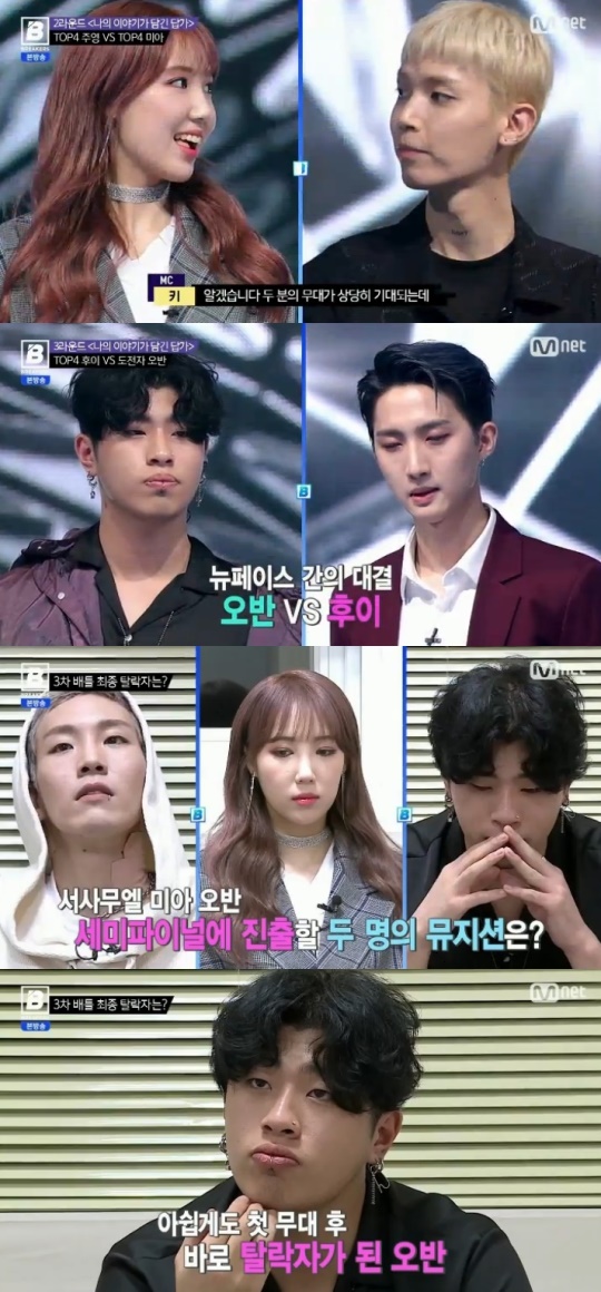 Mnet '브레이커스' 캡처