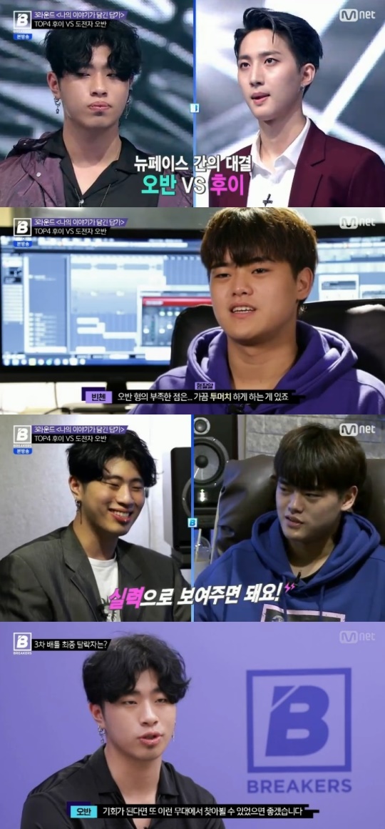 Mnet '브레이커스' 캡처
