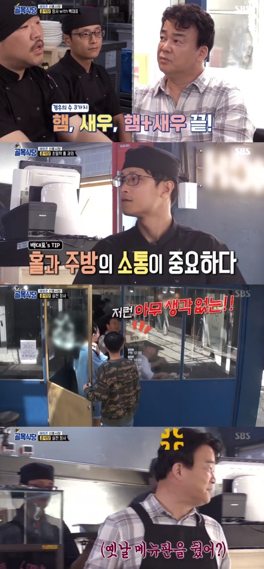 SBS '백종원의 골목식당' 캡처