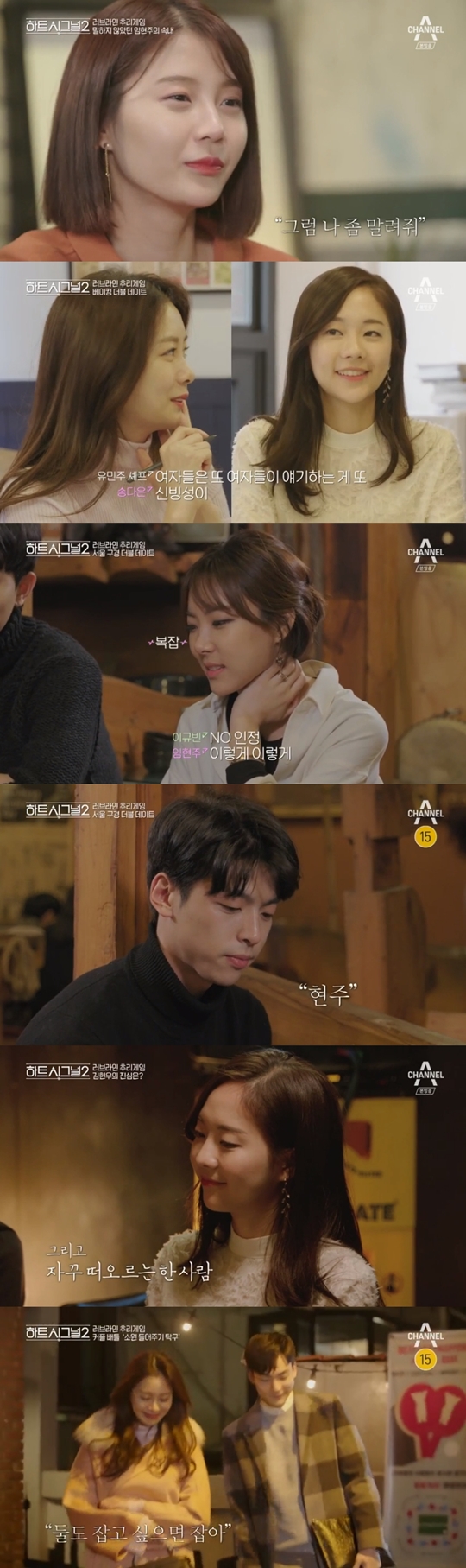 하트시그널 시즌2 캡처