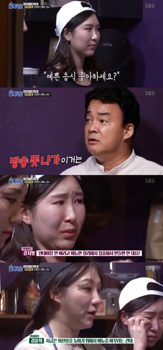 SBS '백종원의 골목식당' 캡처