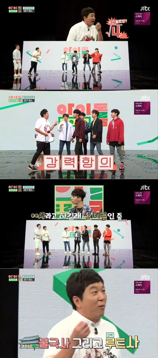 JTBC '아이돌룸' 캡처