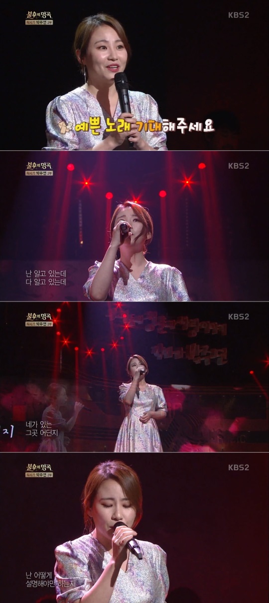 KBS 2TV '불후의 명곡' 방송화면 캡처