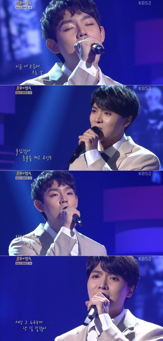 KBS 2TV '불후의 명곡' 방송화면 캡처