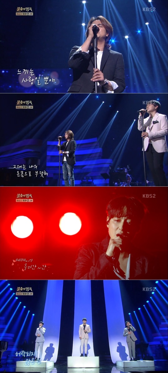 KBS 2TV '불후의 명곡' 캡처