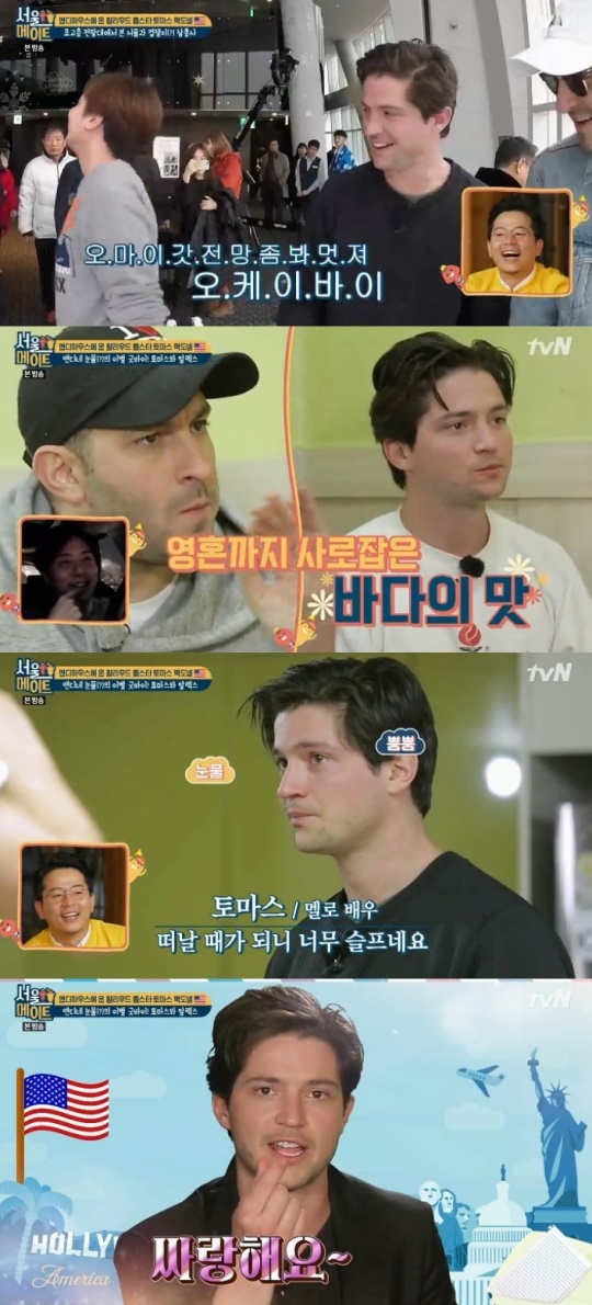 tvN '서울메이트' 캡처