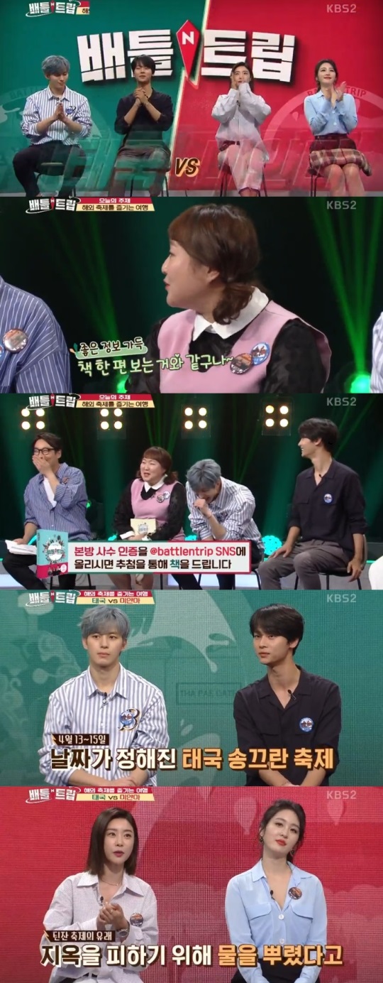 KBS2 '배틀트립' 제공