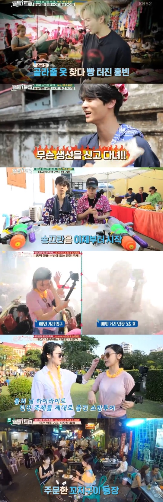 KBS2 '배틀트립' 제공