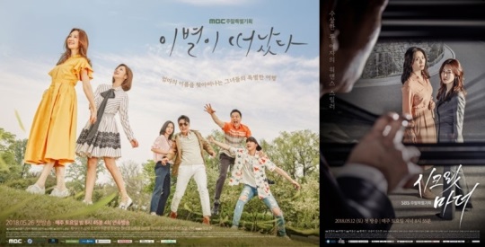 MBC '이별이 떠났다'/SBS '시크릿 마더' 포스터