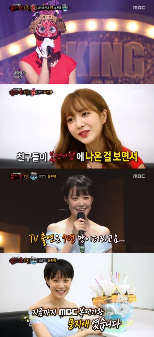 MBC '복면가왕' 캡처