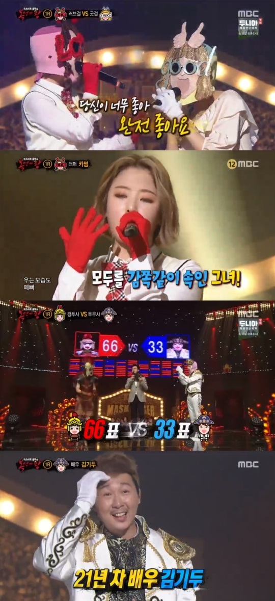 MBC '복면가왕' 캡처