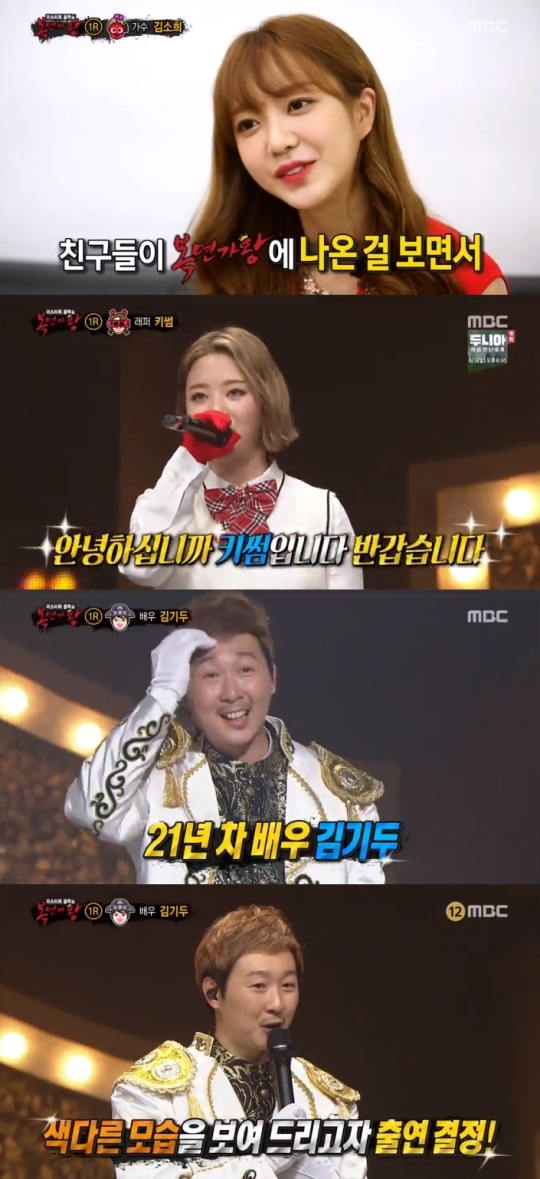 MBC '복면가왕' 캡처