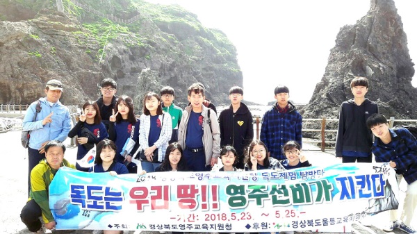 경상북도영주교육지원청이 지난 23일~25일까지 독도 탐방을 실시했다.사진은 독도(동도)선착장에서 참가자들이 기념촬영을 하고 있다.(영주교육청 제공)