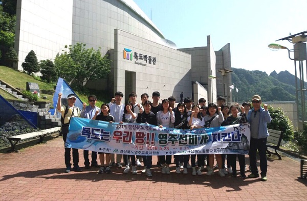 경상북도영주교육지원청이 지난 23일~25일까지 독도 탐방을 실시했다.사진은 국내유일의 영토박물관인 독도박물관에서 참가자들이 기념촬영을 하고 있다.(영주교육청 제공)