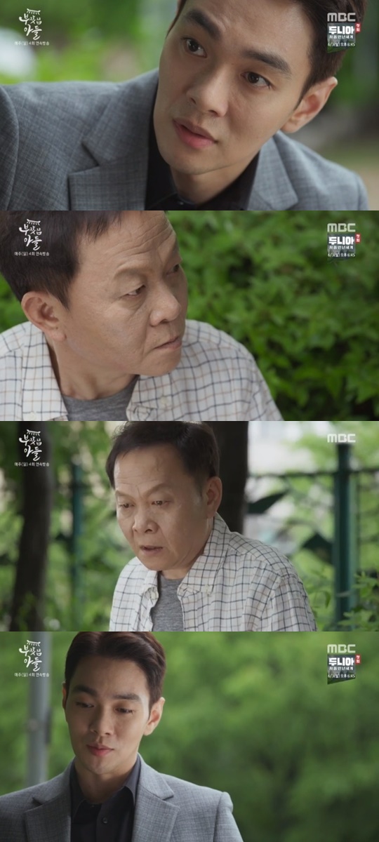 [MBC='부잣집 아들'캡쳐]