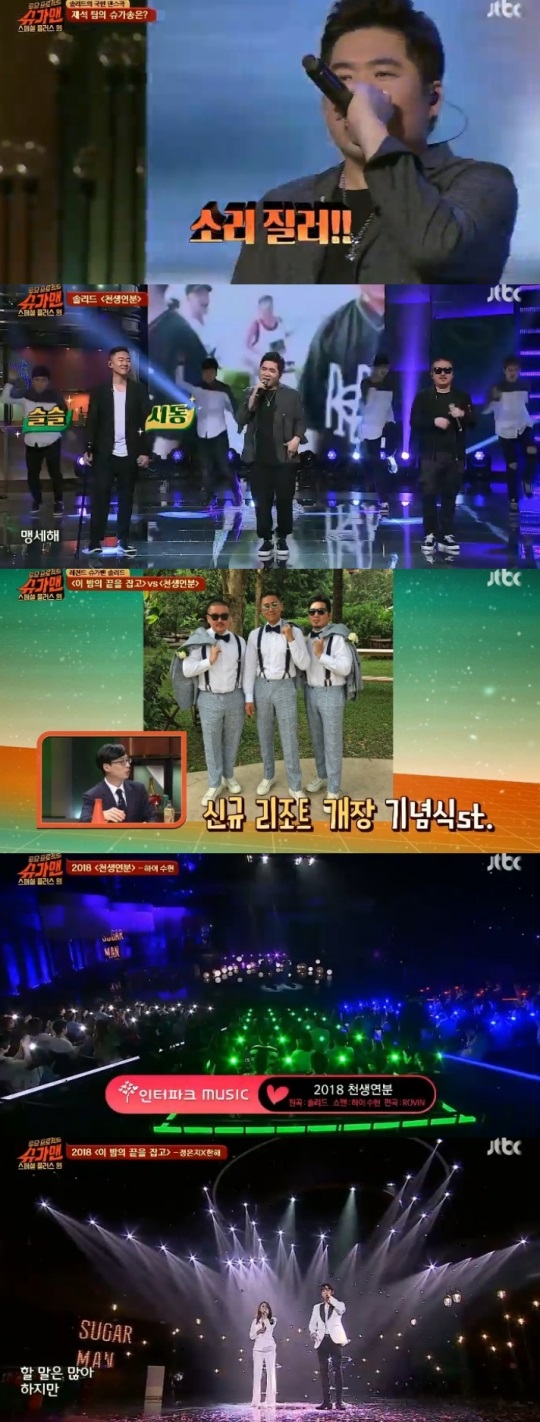 JTBC '슈가맨2' 제공