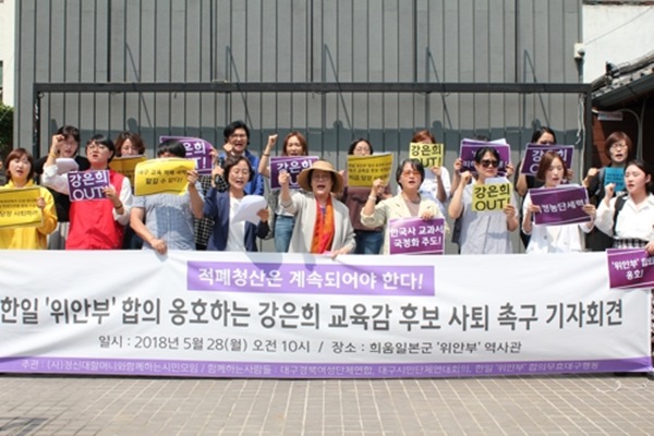강은희 대구교육감 후보 사퇴 촉구 기자회견(사진=정신대할머니와함께하는시민모임, 연합뉴스)