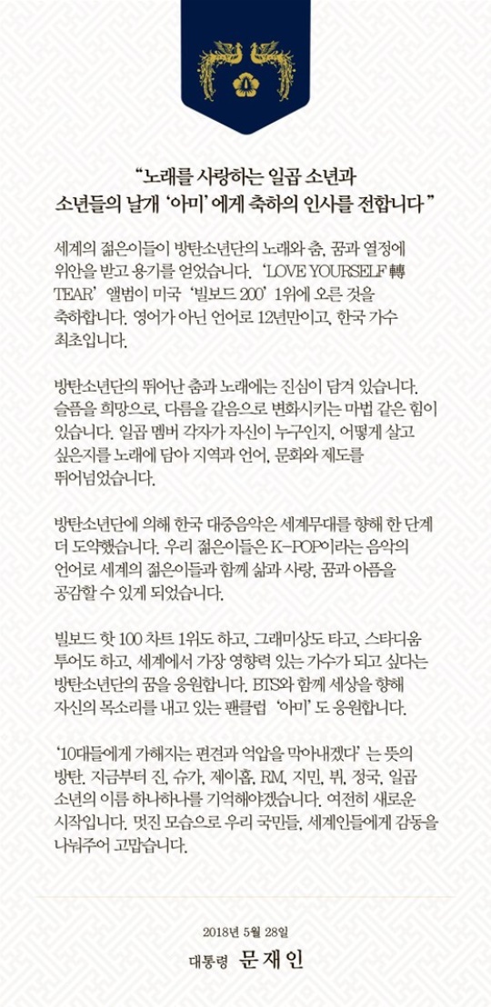 사진=문재인 대통령 트위터
