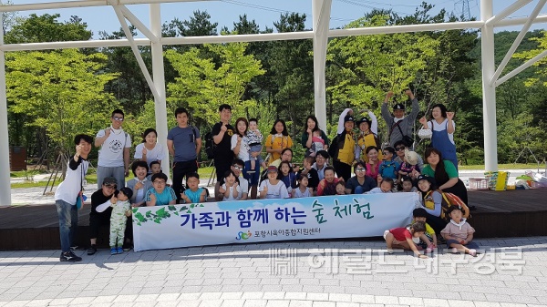 포항시 육아종합지원센터는 최근 운제산 산림욕장에서 '가족과 함께 하는 숲 체험' 교육을 실시했다. (포항시 육아종합지원센터 제공)