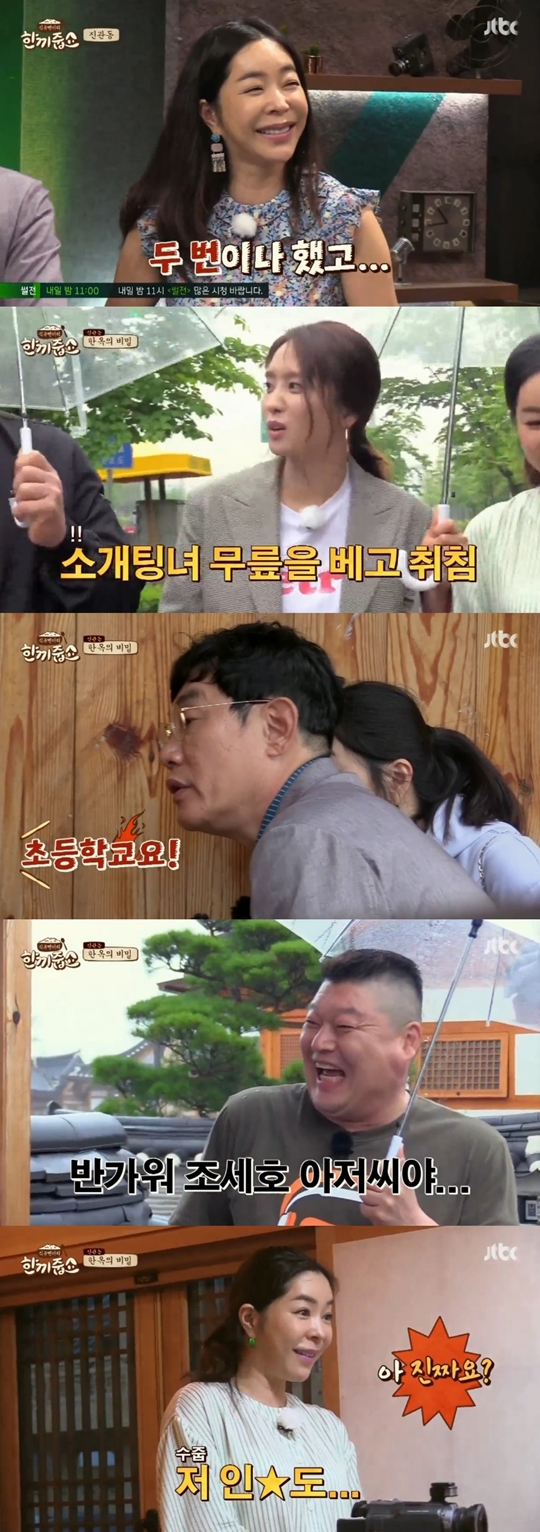 한끼줍쇼 캡처