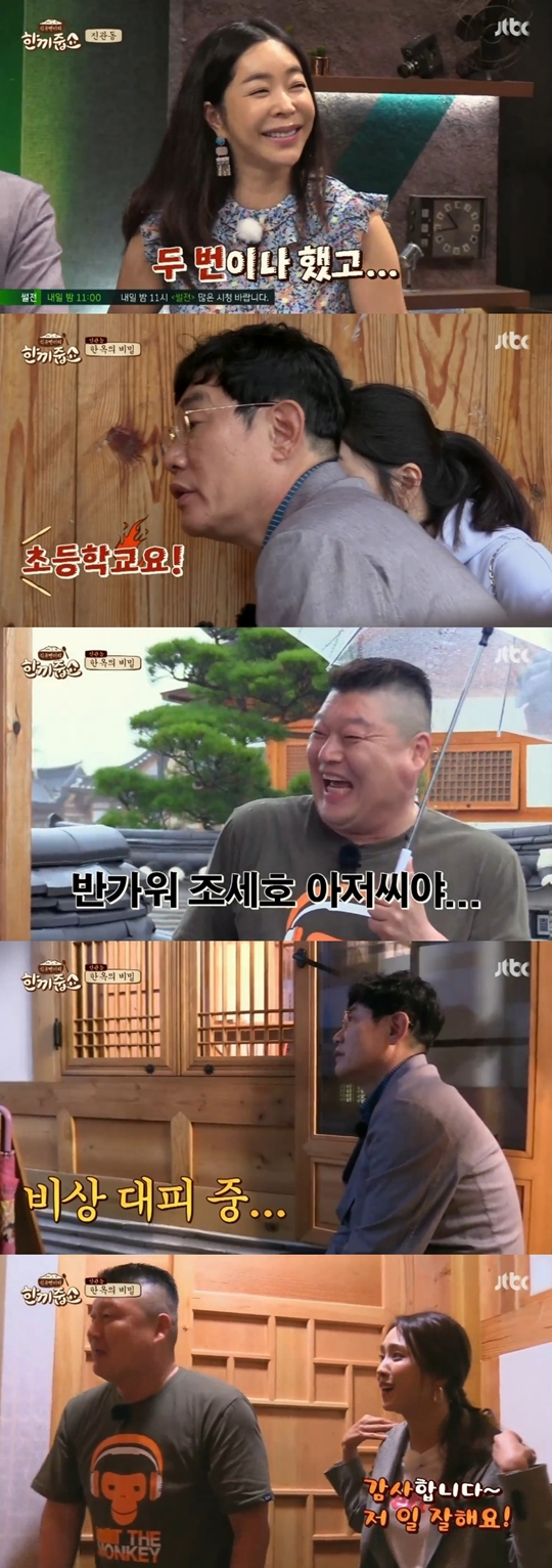 한끼줍쇼 방송 캡처