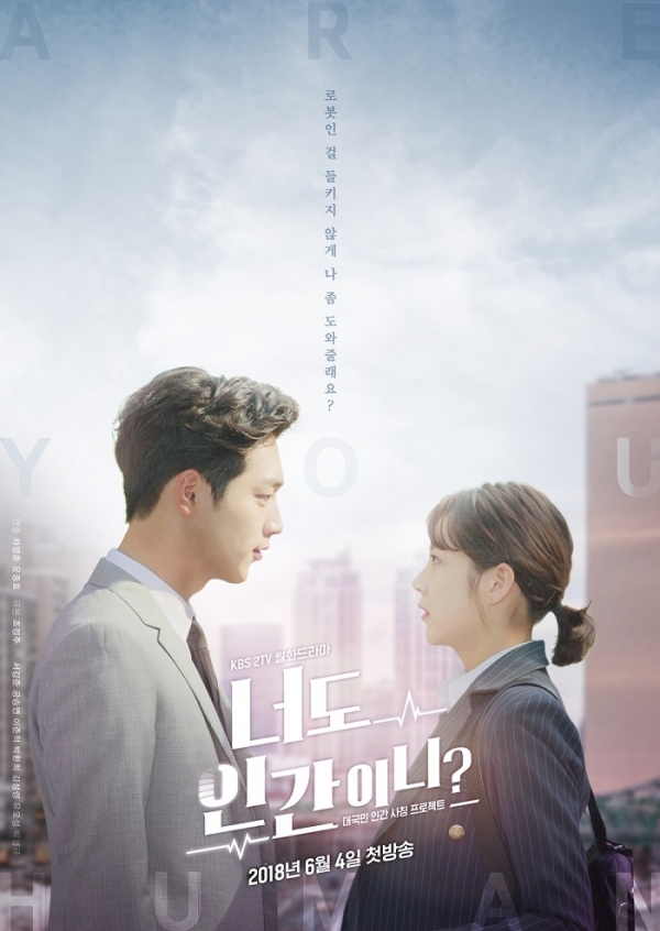 Poster for “Are You Human?” (KBS2)
