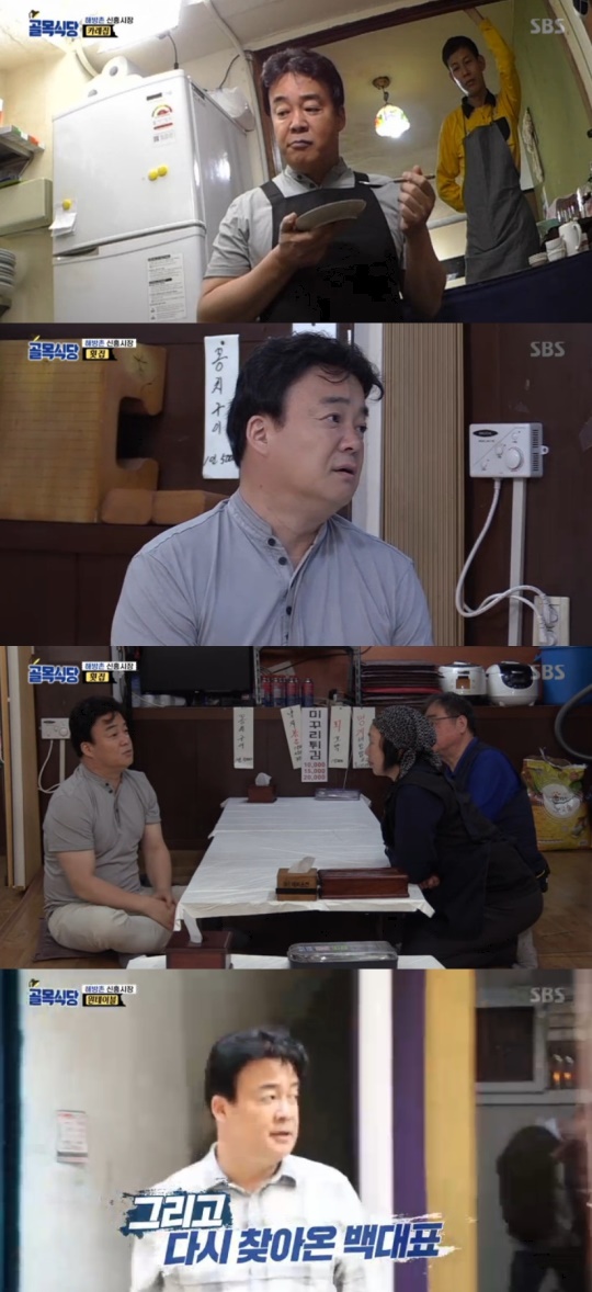 사진=SBS 백종원의 골목식당 캡처