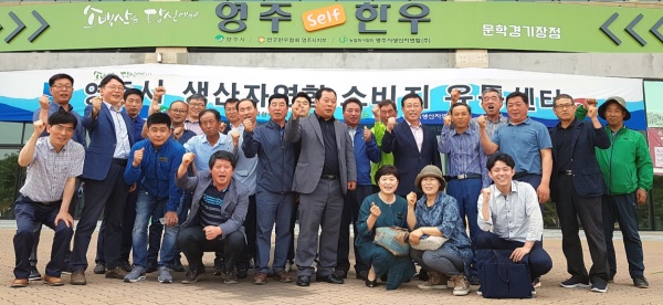 영주시의 생산자연합 소비지유통센터가 2일 인천 월드컵 문학경기장에서 문을 열었다.사진은 영주 생산자연합회원들이 유통센터 개장식후 파이팅을 외치고 있다.(영주시 제공)