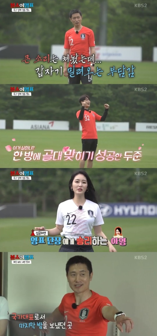 KBS2TV '볼쇼 이영표' 캡처