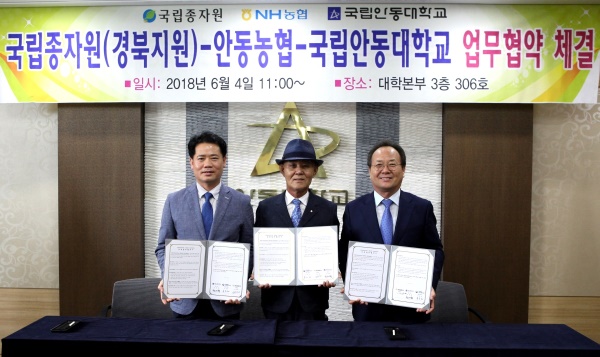 안동대학교 와 국립종자원, 안동농협은 지난 4일 안동대 대학본부에서 업무 협약을 체결했다.  앞으로 기관은  농생명 산업분야 네트워크 구축을 통한 상호 협력, 인적 · 물적 자원 교류 등에 협력할 예정이다.  (안동대 제공)