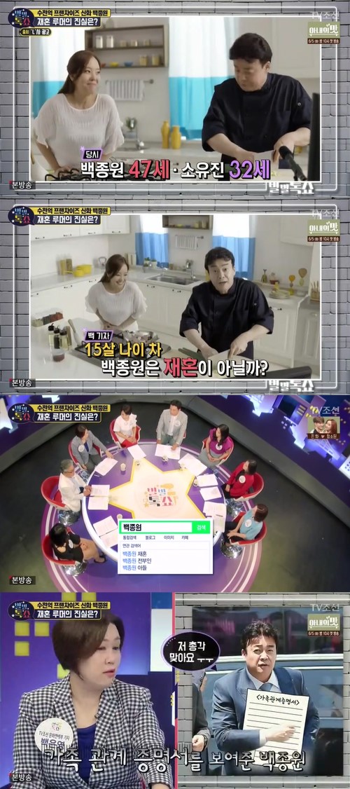 별별톡쇼 캡처
