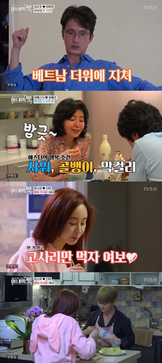 [TV조선='아내의 맛'캡쳐]