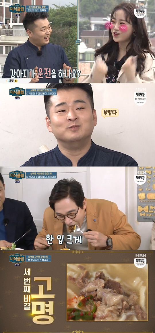 사진=MBN 미식클럽 캡처