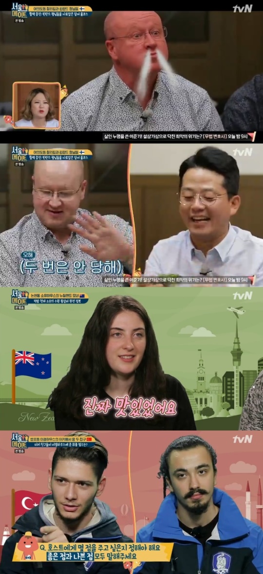 tvN '서울메이트' 캡처