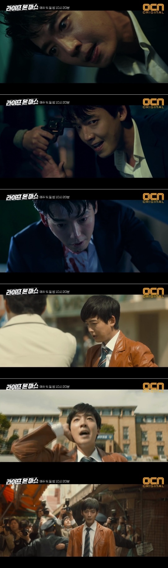 OCN '라이프 온 마스' 방송화면 캡처